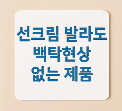 선크림-발라도