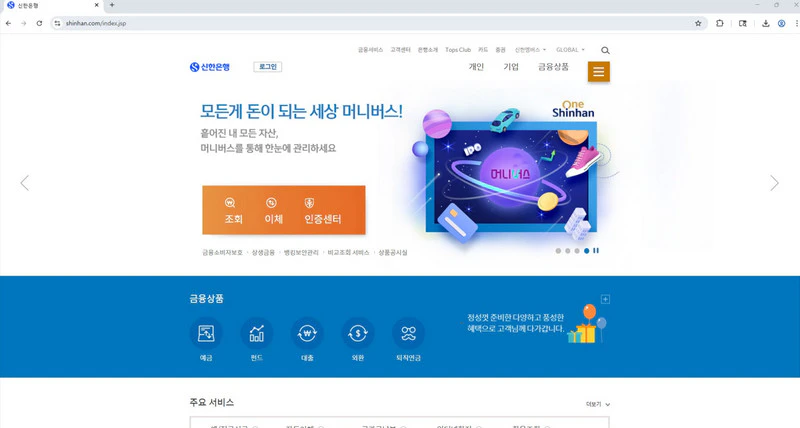신한은행-인터넷뱅킹