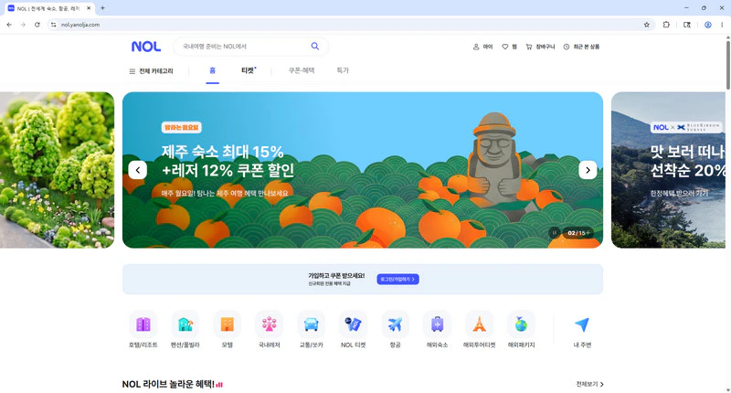 야놀자