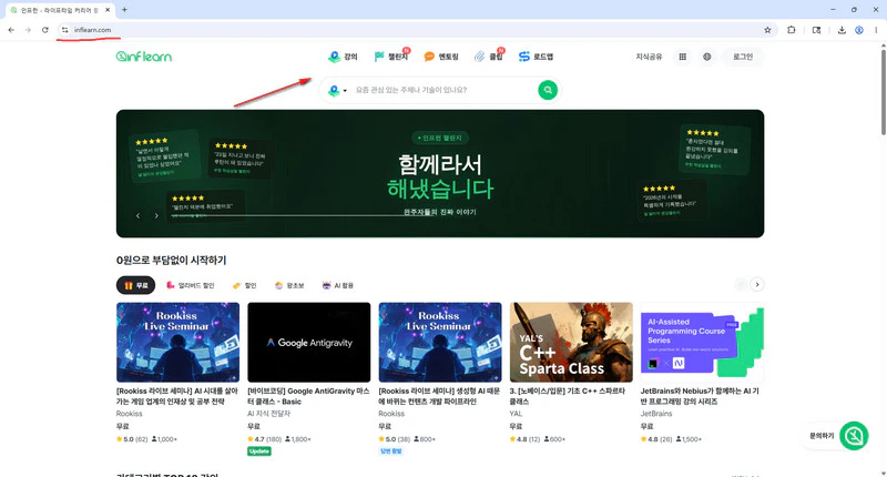 인프런