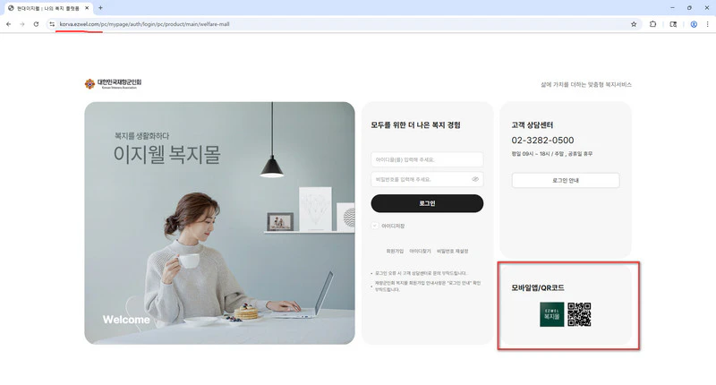 재향군인회-복지몰