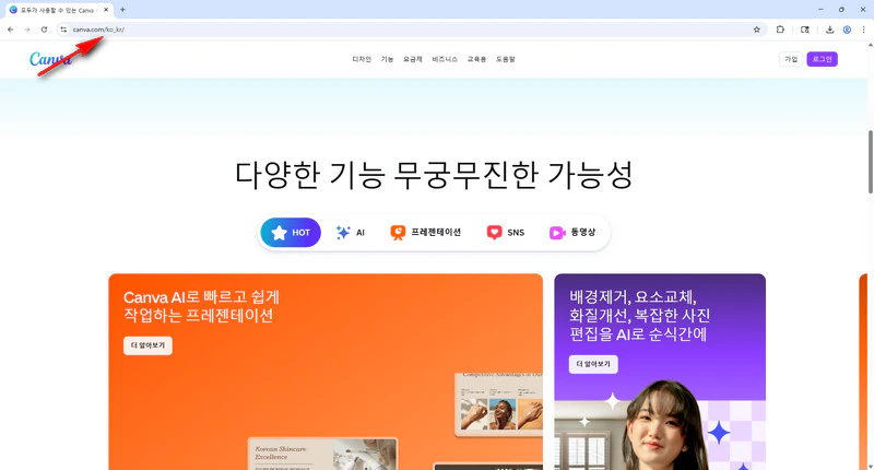 캔바-홈페이지
