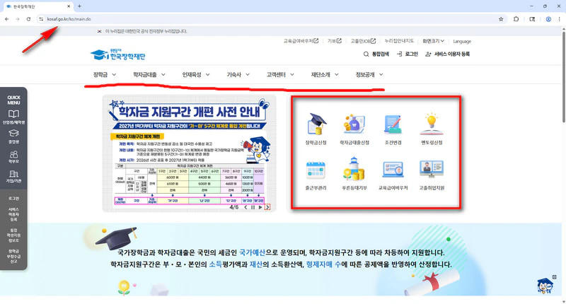 한국장학재단-pc버전