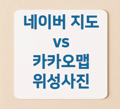 네이버-지도