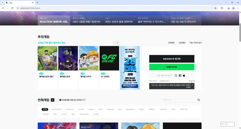 넥슨-홈페이지