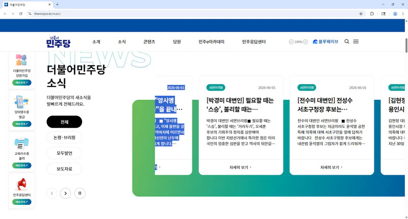 더불어민주당