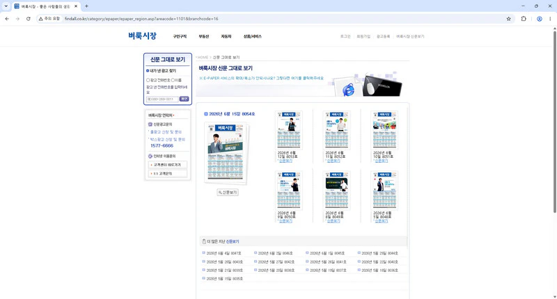 벼룩시장-종이신문