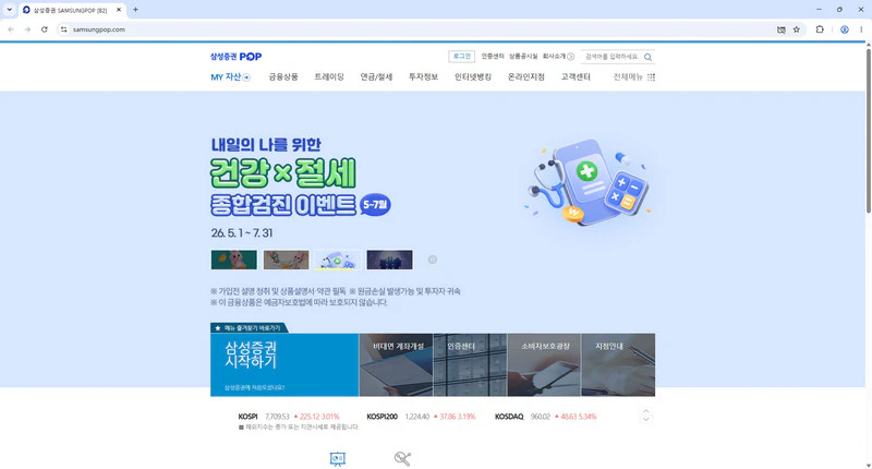 삼성증권-홈페이지