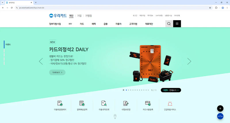 우리카드-홈페이지