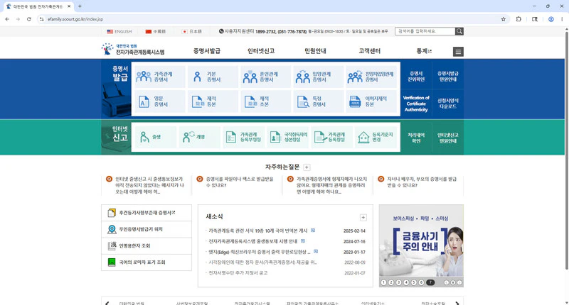 전자가족관계등록시스템-홈페이지
