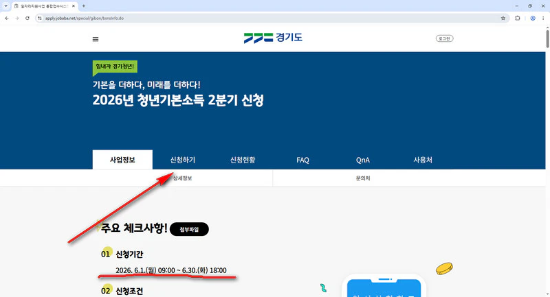 청년기본소득-신청
