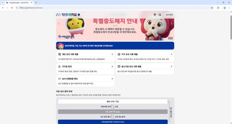 청년미래적금-신청