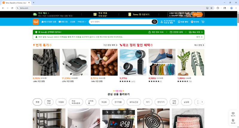 테무-홈페이지