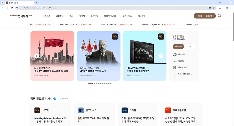 한국투자증권-홈페이지