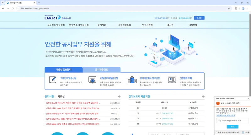 DART-접수시스템