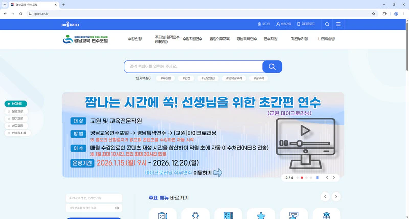 경남교육-연수포털