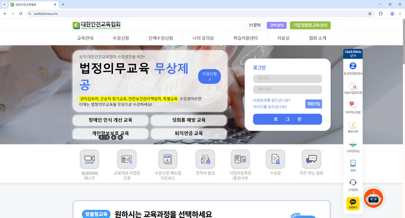 대한안전교육협회
