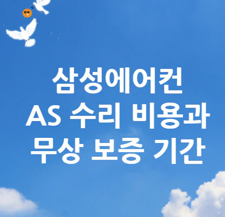 무상-보증-기간