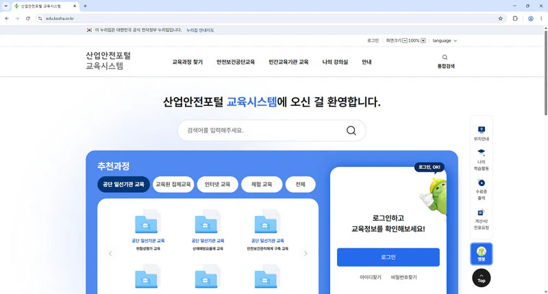 산업안전포털-교육시스템