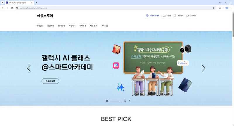 삼성스토어