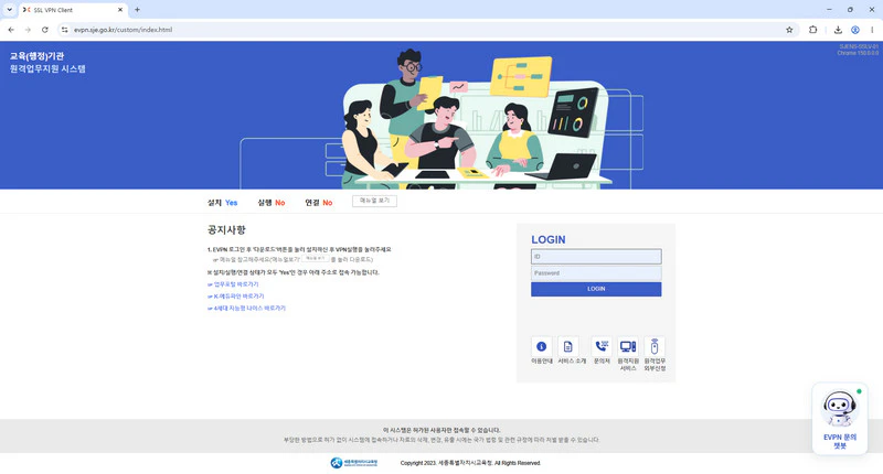 세종교육청-원격지원