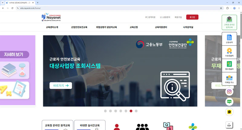 안전보건교육센터