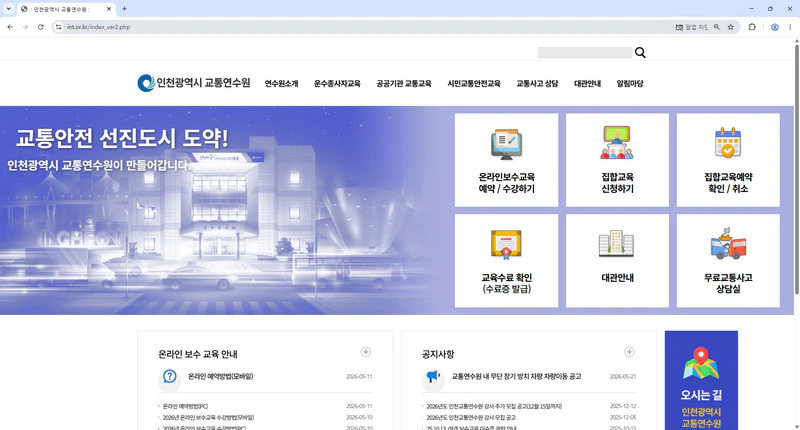 인천-교통연수원