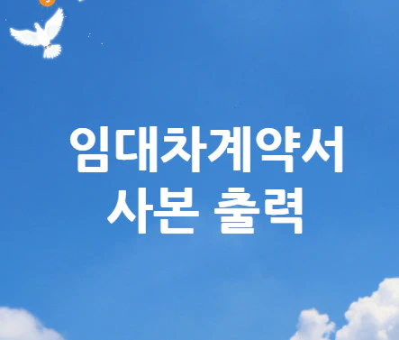 임대차계약서-사본-출력