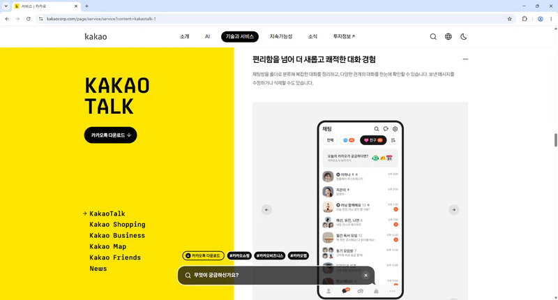 카카오톡-홈페이지