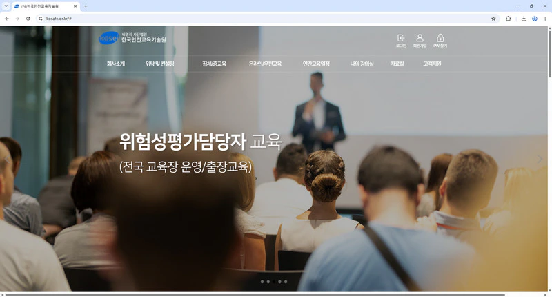 한국안전교육기술원