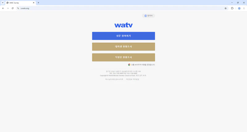 WMC-Survey-설문조사