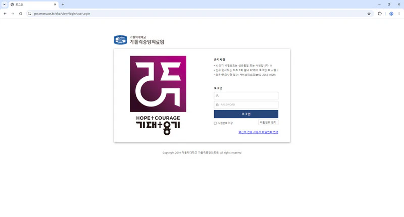 가톨릭중앙의료원-그룹웨어