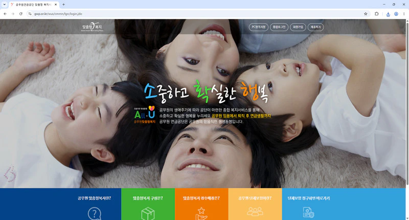공무원-맞춤형복지포탈