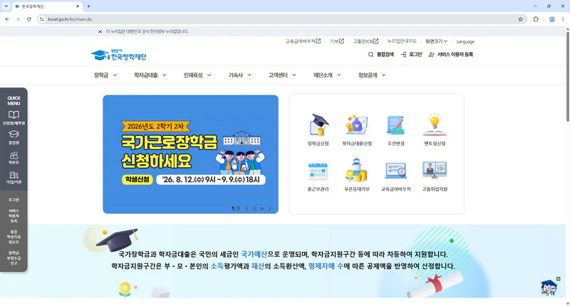 국가근로장학금