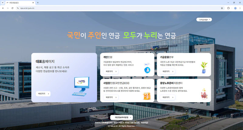 국민연금공단-홈페이지