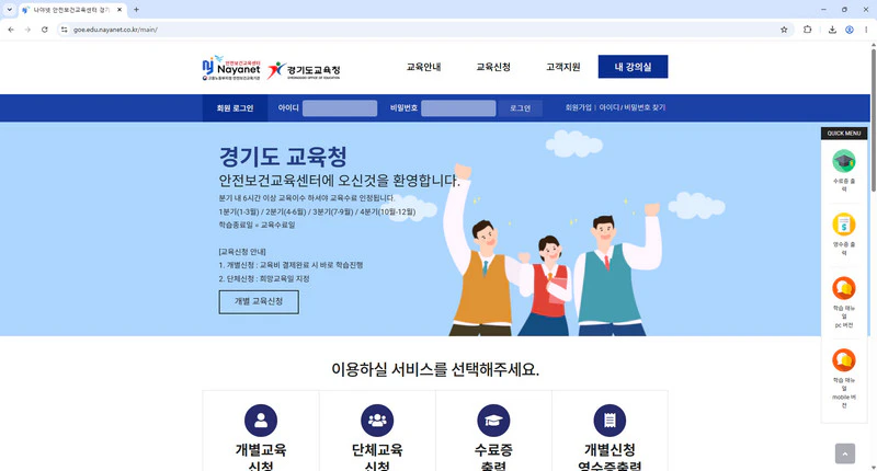 나야넷-경기도교육청