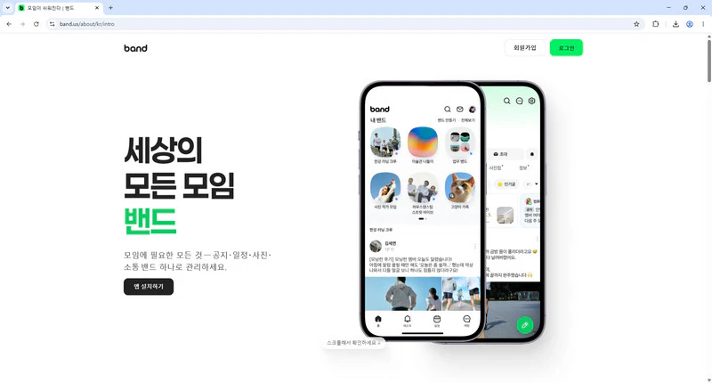 네이버-밴드