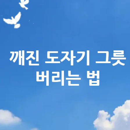 도자기-그릇