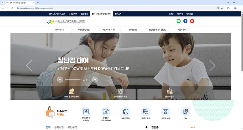 성북구-육아종합지원센터