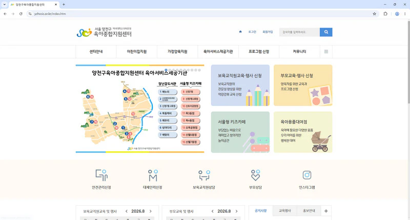 양천구-육아종합지원센터