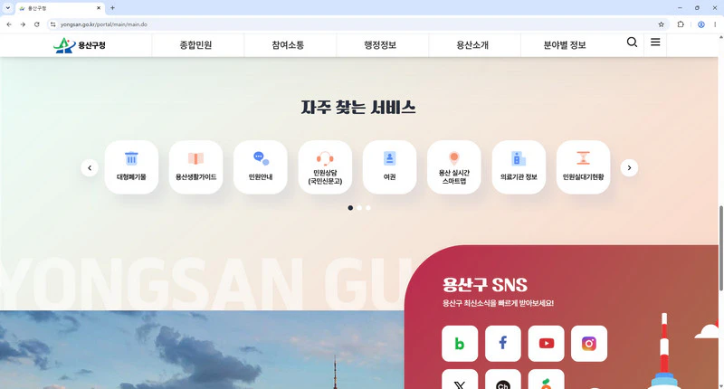 용산구-대형폐기물-신고