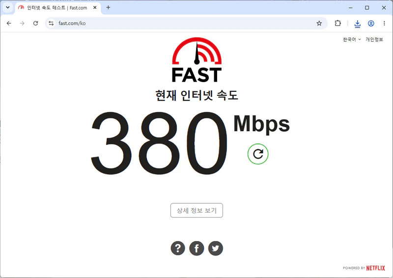 인터넷-속도테스트