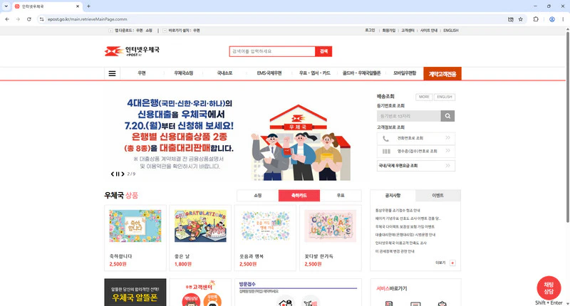 인터넷우체국-홈페이지