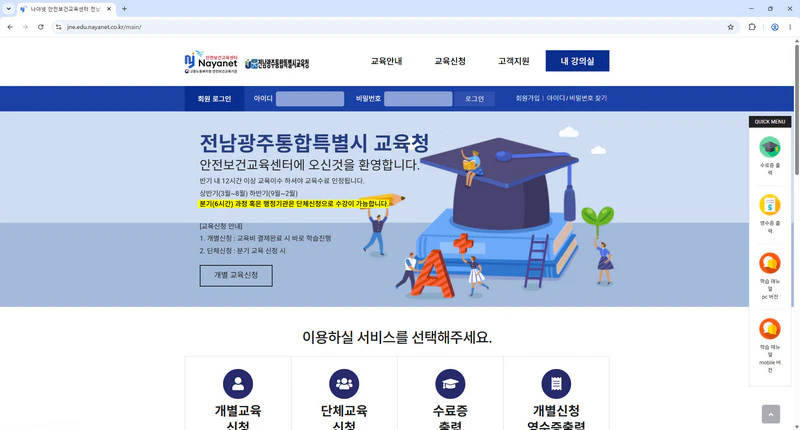 전남교육청-안전보건교육센터