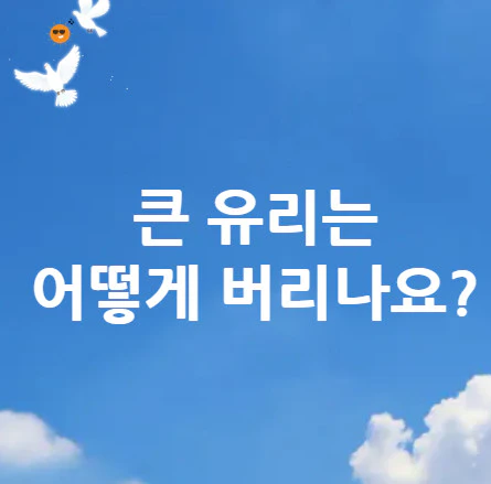 큰-유리