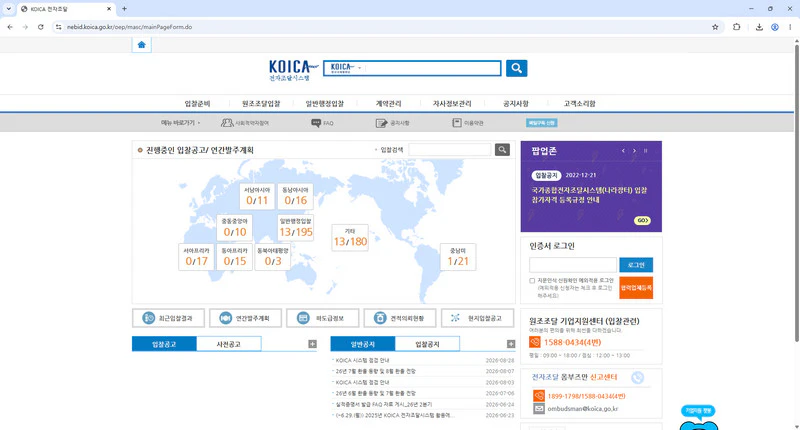 koica-전자조달-시스템