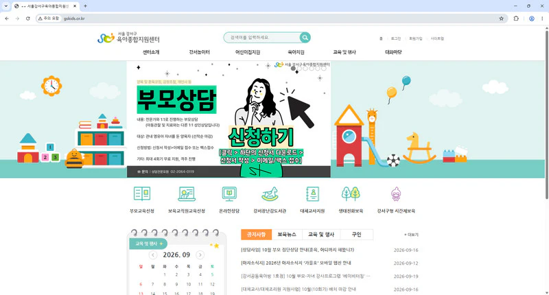 강서구-육아종합지원센터