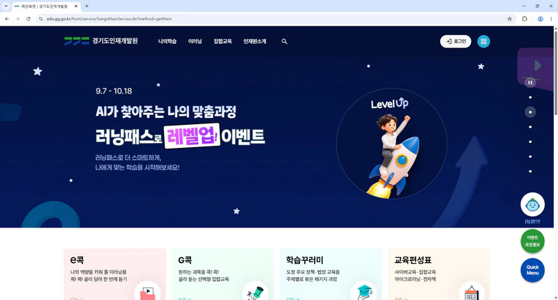 경기도인재개발원-이러닝