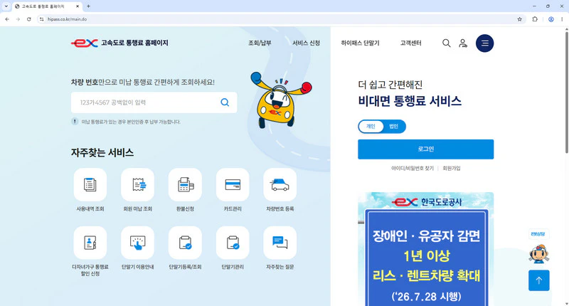 고속도로-하이패스-홈페이지