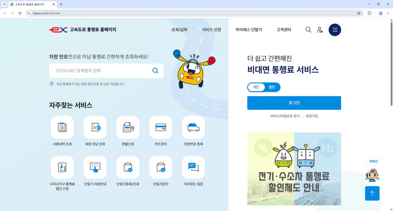 고속도로-하이패스